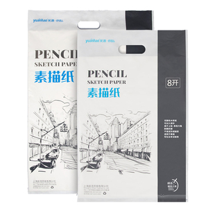 元浩加厚180g素描纸8K美术生考试专用八开一袋4K铅画纸儿童幼儿园画画180克四开水粉纸水彩纸4开美术绘画纸