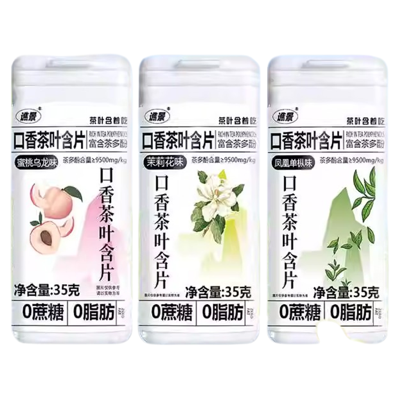 口香茶叶含片0无蔗糖0脂肪零口香糖润喉硬糖糖果蜜桃乌龙茶茉莉花