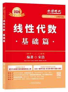 2027考研数学宋浩线性代数基础篇