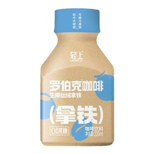 罗伯克轻上丝绒生椰拿铁即饮咖啡丝滑0添加蔗糖浓缩咖啡饮料瓶装