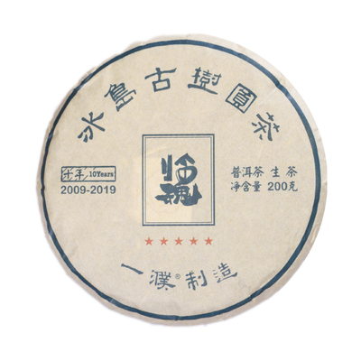 2019年云南普洱茶一濮