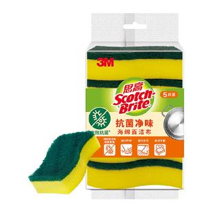 3M思高抗菌净味海绵百洁布洗碗布刷锅抑菌减少异味5片装海绵擦