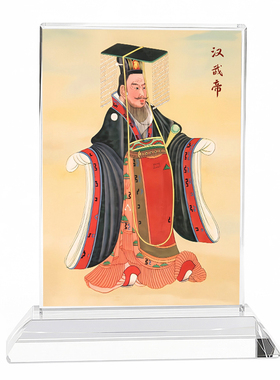 汉武帝刘彻画像文化展区水晶摆件