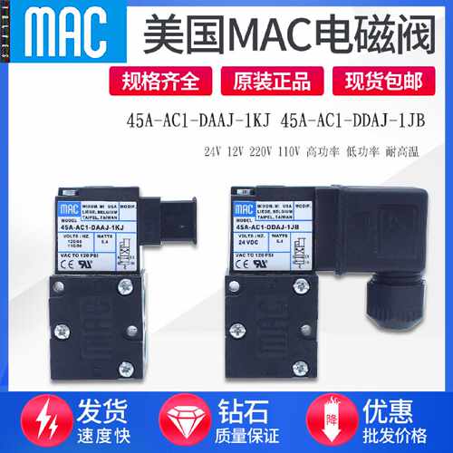 议价MAC电磁阀45A-AC1-DDAA-1BA 45A-AC1-DDFJ-1JM T65N/N-7557-0