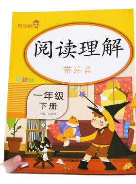 一年级下册阅读理解训练每日一练人教版 小学1年级下语文课外阅读专项训练书强化练习题下学期同步练习册短文100篇阅读书籍乐学熊