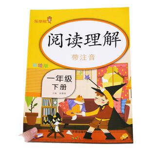 一年级下册阅读理解训练每日一练人教版 小学1年级下语文课外阅读专项训练书强化练习题下学期同步练习册短文100篇阅读书籍乐学熊