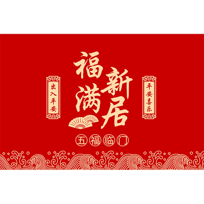 乔迁入户门地垫新居红地毯可裁剪