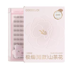 古迪0.07mm极细无梗短款新款山茶花假睫毛免胶水女自然仿真超软