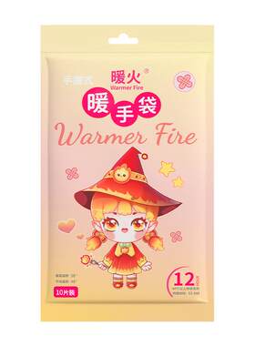暖火手握式暖手袋自发热便携保暖