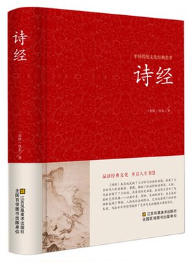 【精装正版】诗经全集带注释原著完整版白话文全本全注全译中华中国古诗词大全初中生国学经典书籍诗经楚辞取名注析译注鉴赏书局
