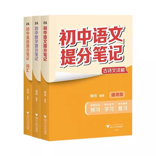 2026张雪峰初中提分笔记初中语文数学英语物理化学政治历史地理生物语法词汇七八九年级中考初中必背知识点提分笔记K
