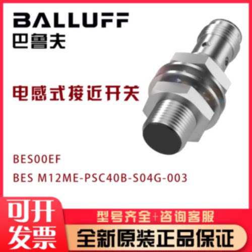 BALLUFF巴鲁夫BES00EF BES M12ME-PSC40B-S04G-003