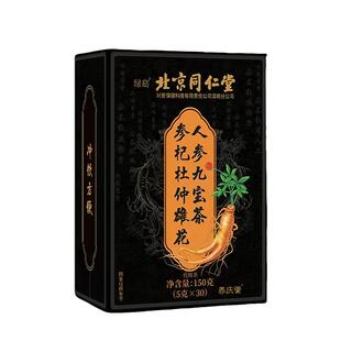 北京同仁堂人参九宝茶桑葚黄精玛卡杜仲雄花男士官方正品独立包装