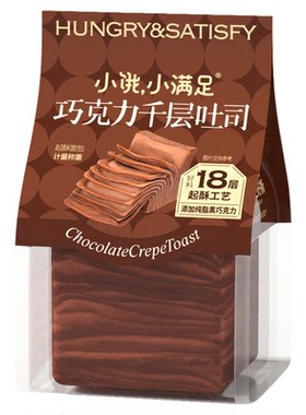 小饿小满足巧克力千层吐司