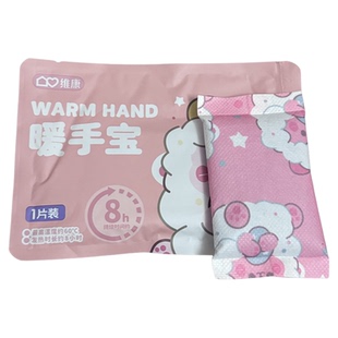 维康无胶手握式暖手宝自发热一次性迷你随身携带暖手贴暖宝宝防寒