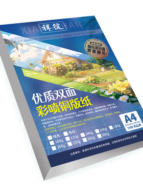 双面高光铜版纸彩色喷墨打印