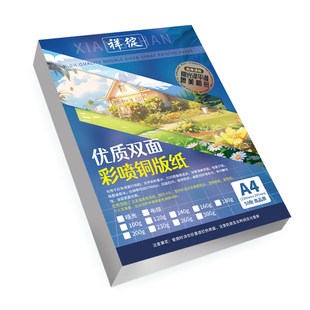 祥绽彩色喷墨铜板纸双面高光彩喷铜版纸a4相片纸A4照片纸A3海报杂志200g打印菜单300克名片纸光面50张/包230