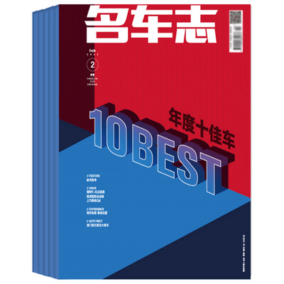 名车志2026年11月起订 全年杂志订阅新刊 1年共4期
