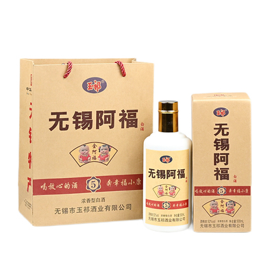 玉祁无锡阿福白酒52度