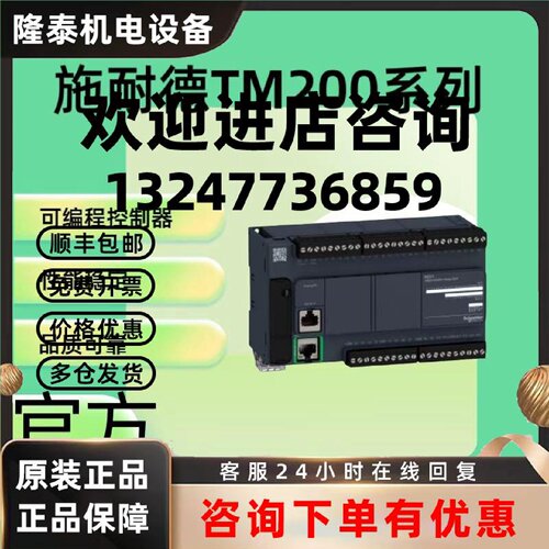 议价施耐德小型PLC 控制器TM200C16R/24R/C24T/40R/C60R/CE24T/CE