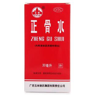 玉林正骨水30ml活血化淤止痛跌打损伤药扭伤外用喷雾剂消肿止疼酊