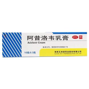 五洲通 阿昔洛韦乳膏 10g:0.3g*1支 用于单纯疱疹或带状疱疹感染