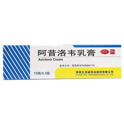 【五洲通】阿昔洛韦乳膏3%*10g*1支/盒带状疱疹单纯疱疹扁平疣止痒丝状疣