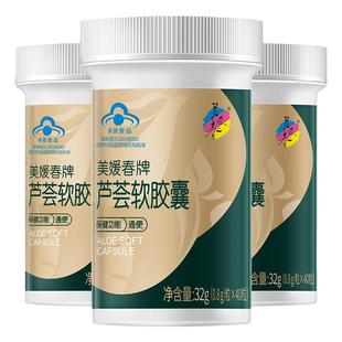 美媛春芦荟软胶囊便秘润肠通便排毒清肠道排宿便非益生菌酵素