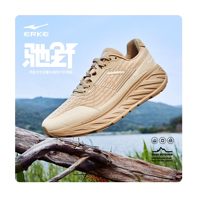 鸿星尔克山河系列驰野跑步鞋