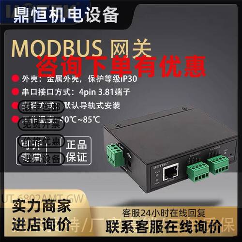 议价宇泰高科UT-6802A-GW/UT-6802AMT-GW Modbus网关 串口转以太