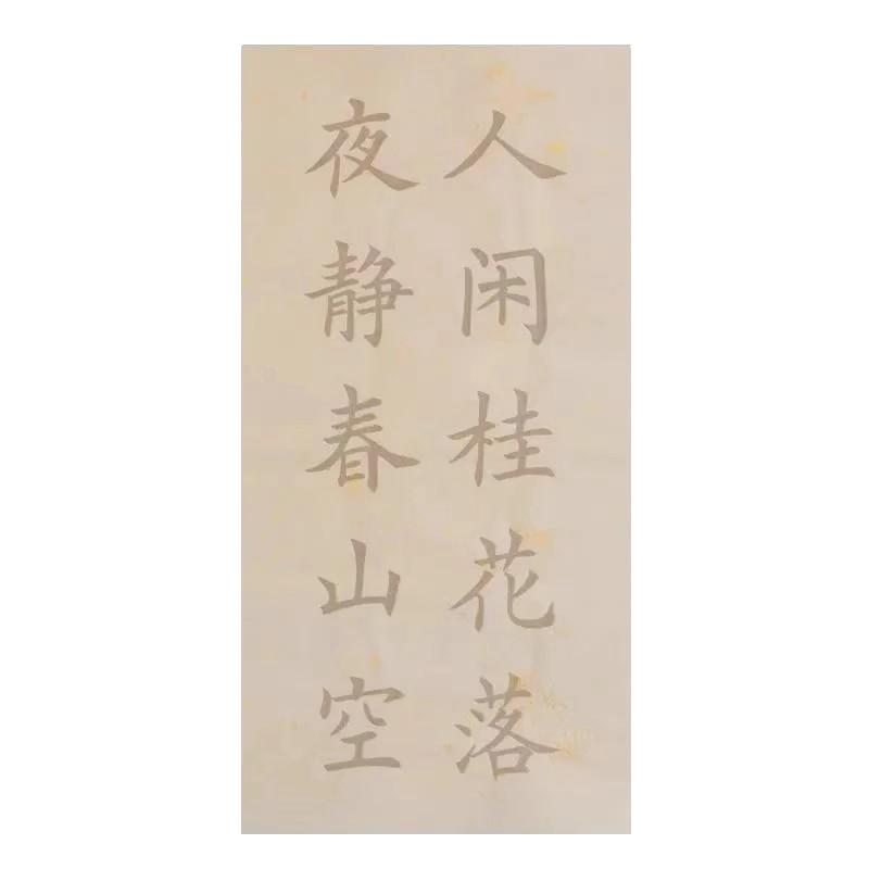 毛笔字帖初学者入门临摹贴宣纸描红书法练习纸楷书唐诗学生毛笔字