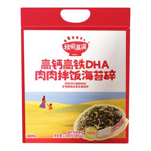 秋田满满高钙高铁海苔碎无添加食盐儿童紫菜肉松即食拌饭料零食