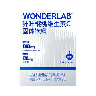 万益蓝WonderLab针叶樱桃VC粉宝宝天然提取物维生素C
