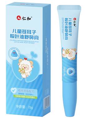 仁和苍耳子鼻舒膏通气鼻塞儿通