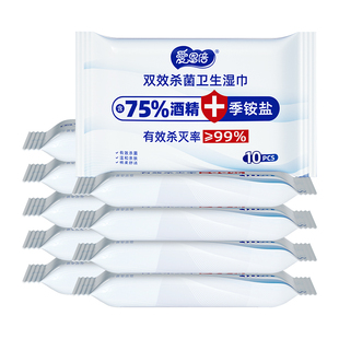 爱恩倍75%酒精消毒湿巾儿童学生小包便携式湿纸巾杀菌上学随身装