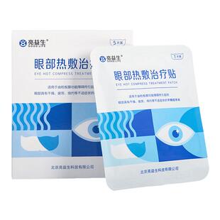 眼部热敷治疗贴眼贴睑板腺功能障碍引起疲劳烧灼干眼二类眼科推荐