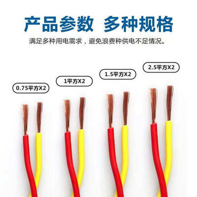 国标电线花线RVS双绞线2芯075 1 1.5 2.5平方电源线充电线灯软线
