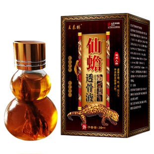 仙蟾透骨液王泰林精油按摩活络油舒缓肩颈腰腿关节不适亚健康正品