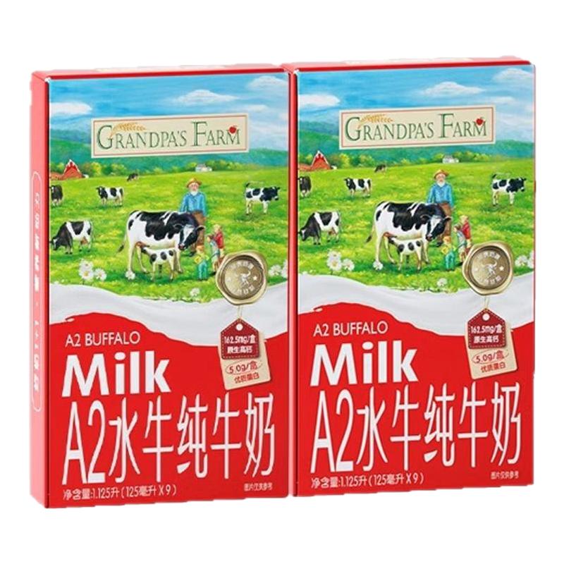 爷爷的农场A2水牛纯牛奶整箱125ml*18盒/箱儿童学生营养早餐高钙