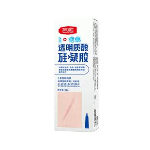 芭愈欣奕医用透明质酸硅酮凝胶敷料剖腹产术后增生淡化改善疤痕膏
