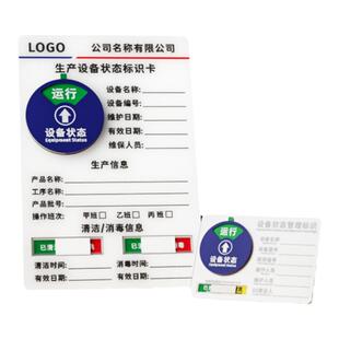 仪器设备状态标识牌亚克力机台机器清洁管理标牌管理卡磁吸挂牌定制实验室工厂车间危险工作区旋转式标志牌