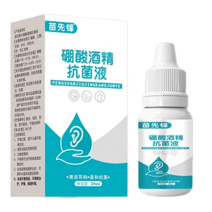 硼酸冰片滴耳液酒精百分之三耳螨中耳消炎洗耳液耳朵清洁止痒神器