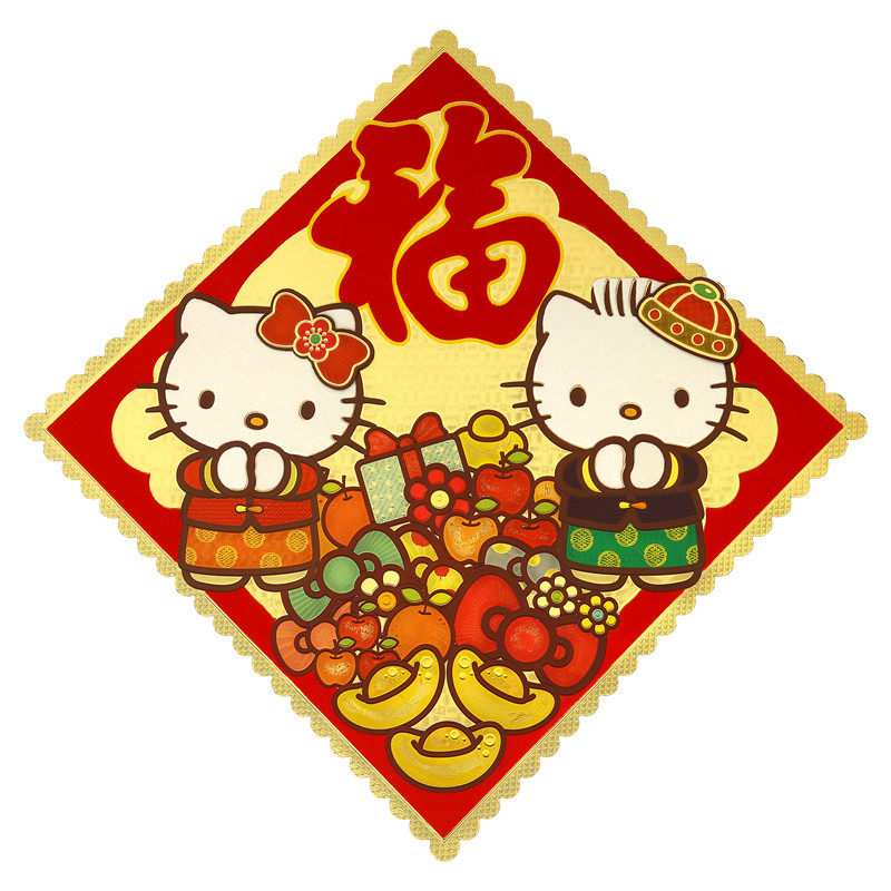 hellokitty春联卡通立体创意挥春2026马年新年福字春节金箔斗方福