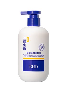 EHD二硫化硒洗发水蓬松去屑