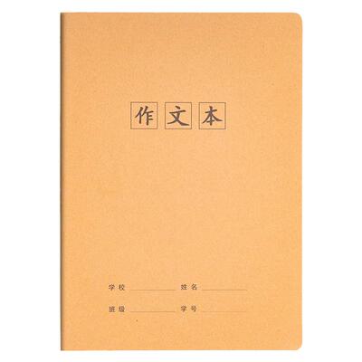 【批发实惠】加厚牛皮作文本