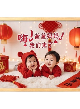 双胞海报龙凤胎宝宝画报墙贴画好助备孕年画娃娃求送子图照片挂画