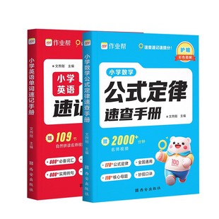 2025作业帮小学英语单词速记手册汇总表三四五六年级人教版英语新教材同步练习册每日一练英语词汇语法自然拼读必备口袋书知识点