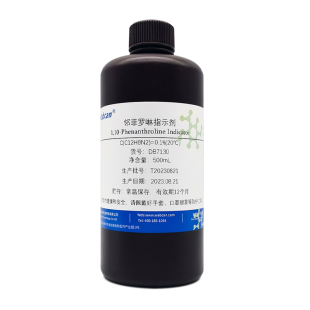 邻菲罗啉指示剂 邻菲罗啉溶液 邻二氮菲指示剂溶液实验试剂 500ml