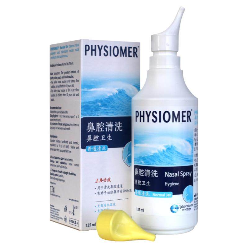 菲丝摩尔法国原装进口鼻腔喷雾器