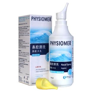 菲丝摩尔PHYSIOMER孕妇童清洗鼻腔海水鼻腔喷雾洗鼻器菲斯等渗新1